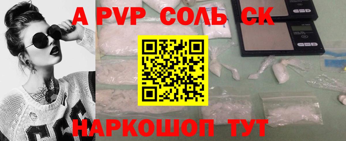 A PVP Соль  А ПВП VHQ  Санкт-Петербург  как найти закладки  Вход с VPN  Alfa_PVP 