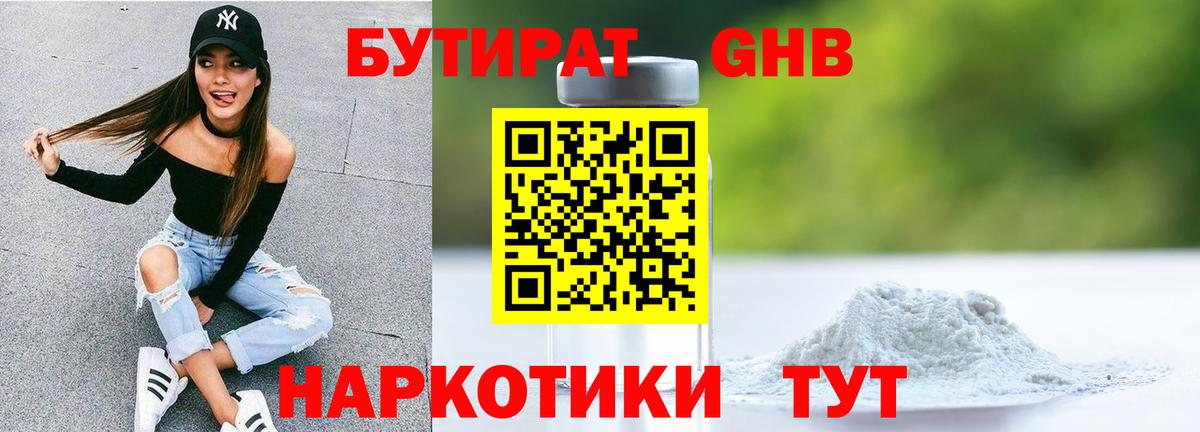 Бутират GHB  Вход с VPN  Санкт-Петербург 