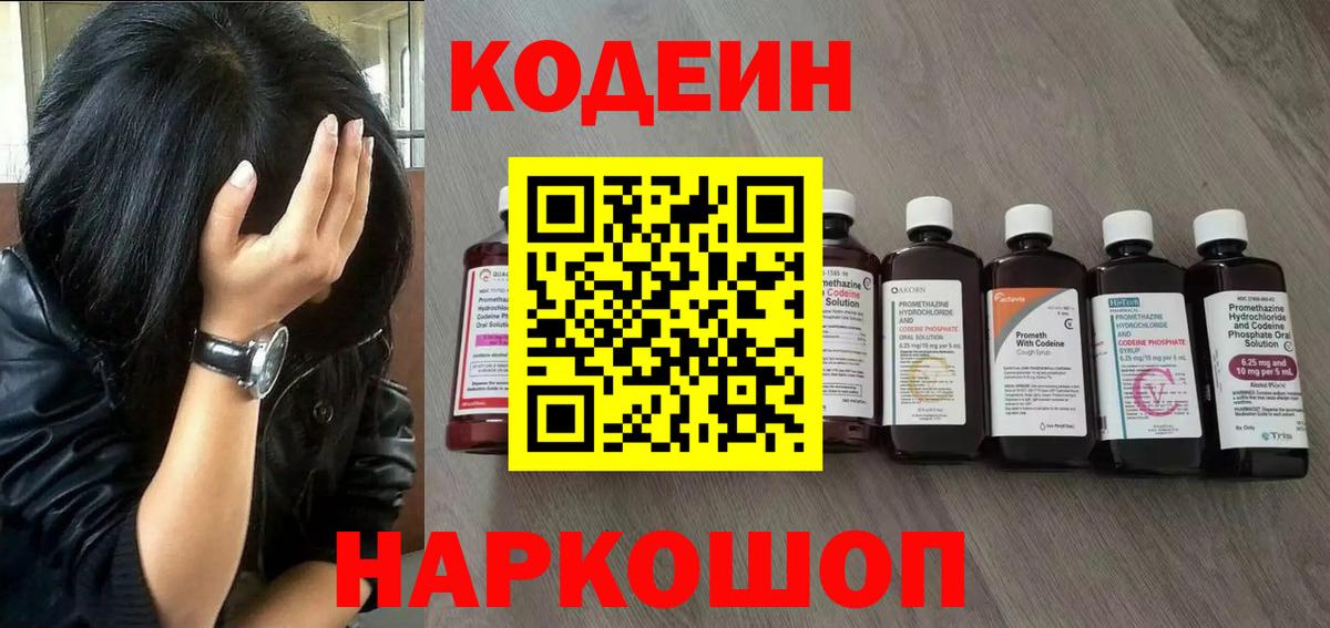 Codein Purple Drank  Codein Purple Drank  Вход с VPN  Санкт-Петербург 