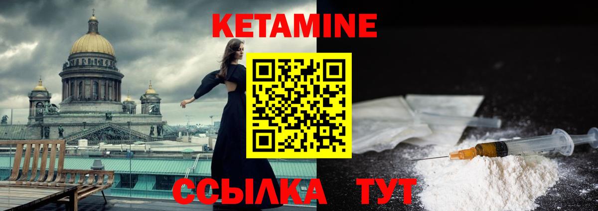 Санкт-Петербург  КЕТАМИН VHQ  Вход с VPN 